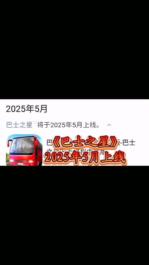 巴士之星的2025兑换码无限时间版