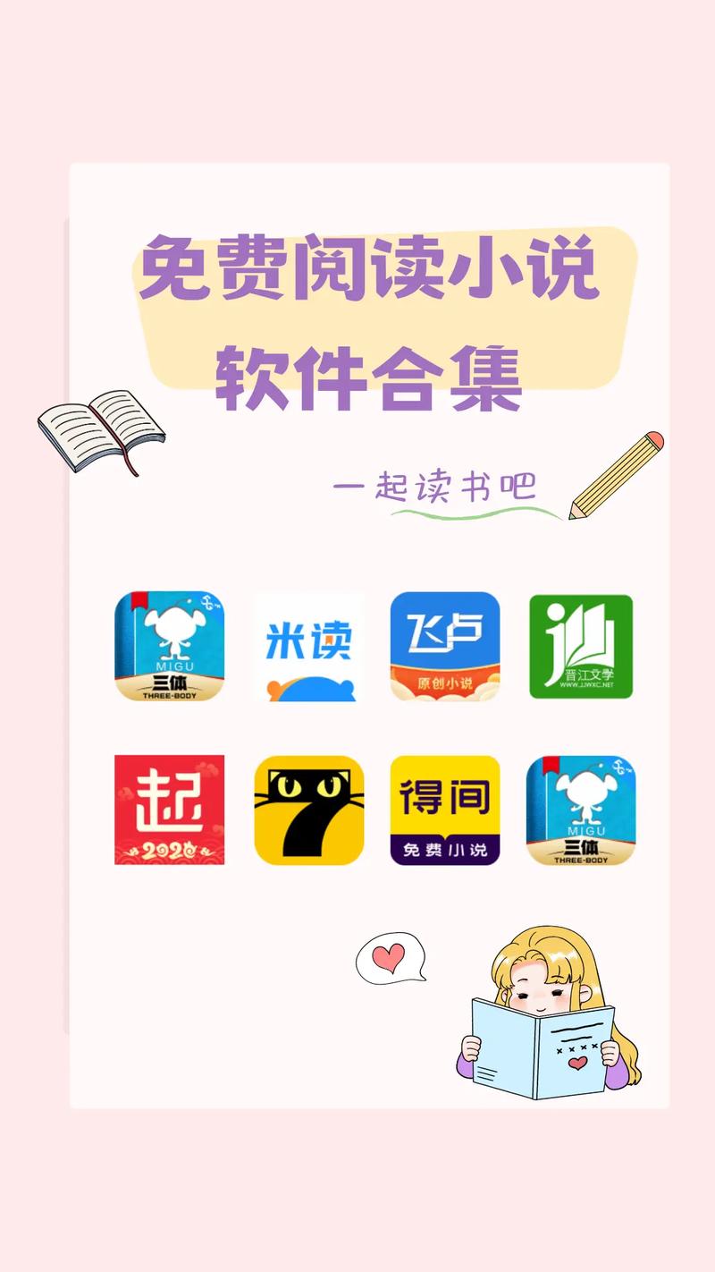 多彩小说无限流量