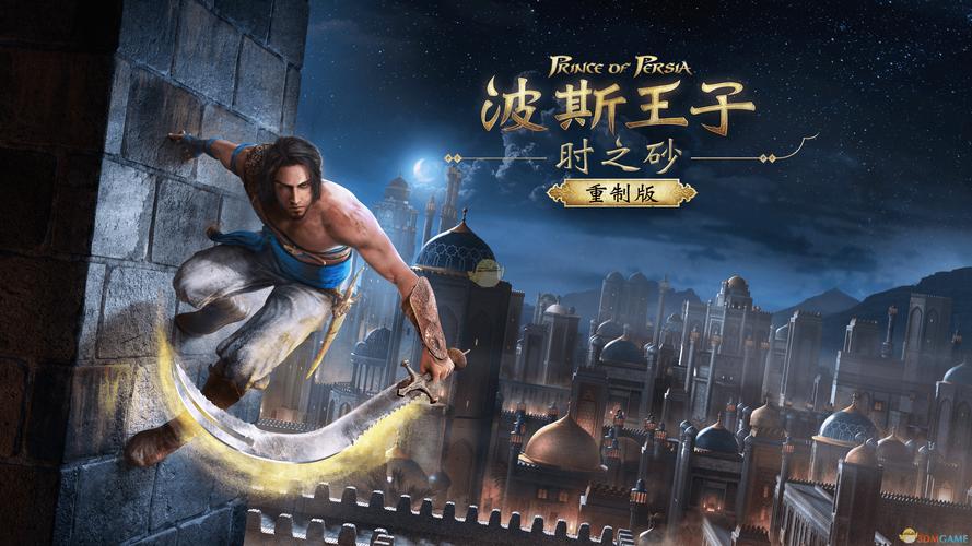 波斯王子时之沙重制版发售日苹果版