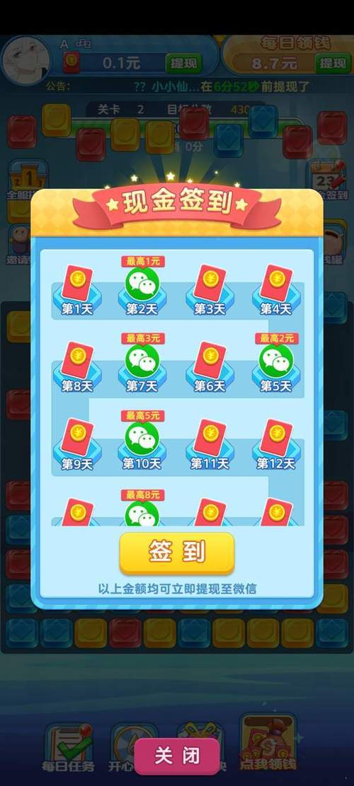 全民爱消消乐红包版看书版截图