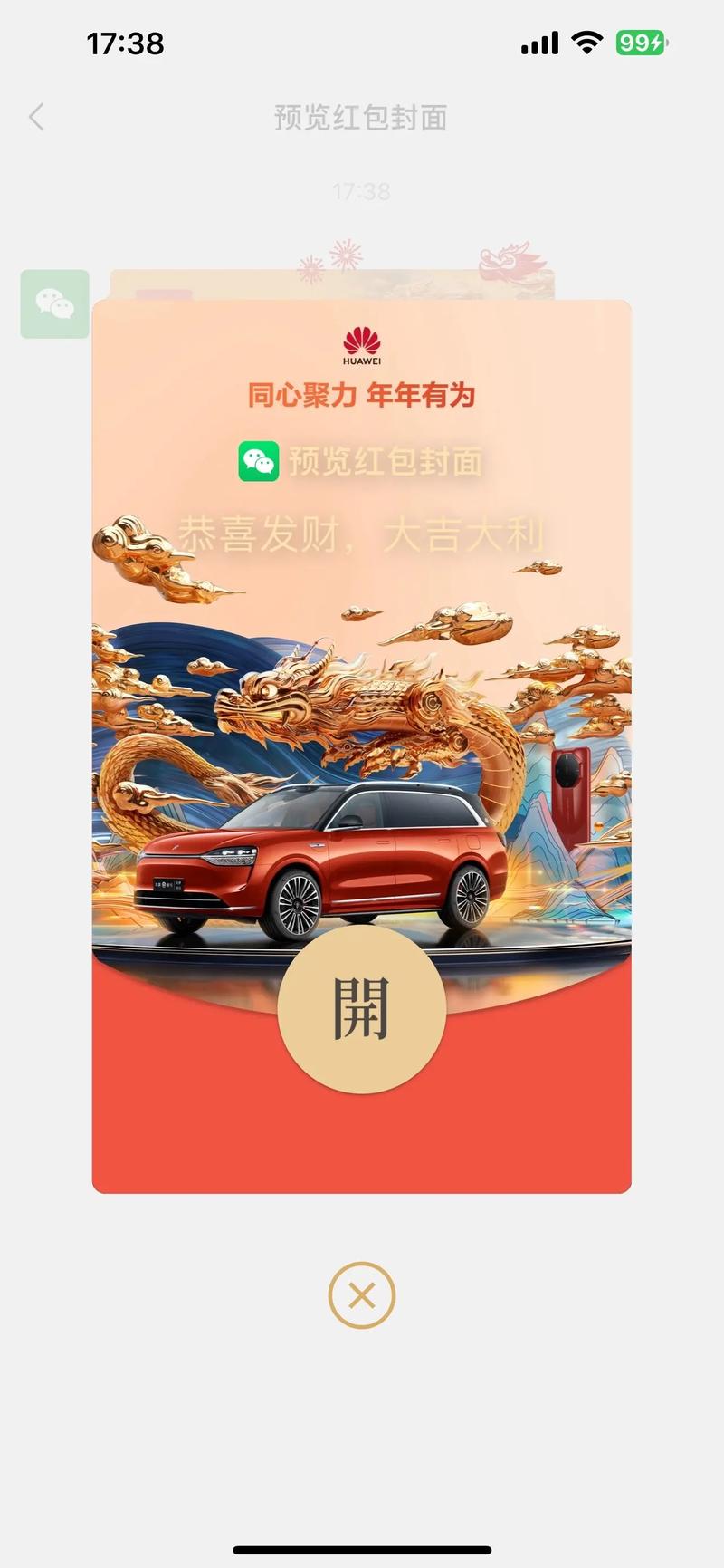 微信红包挂霸王科技官方版