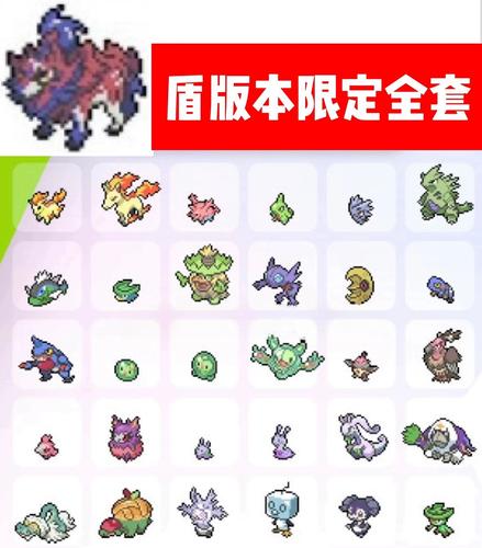 宝可梦剑盾内置作弊版