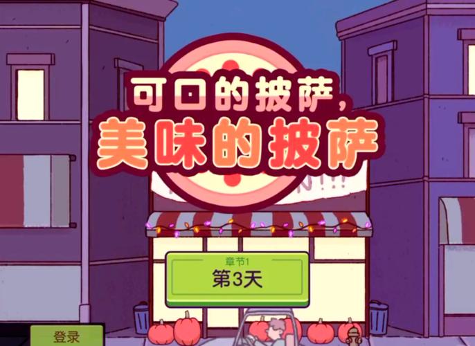 可口的披萨美味的披萨破解版无限金币