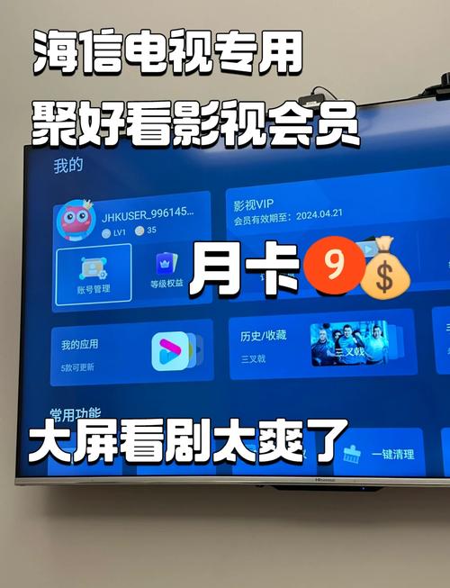 海信聚好看错误修复版