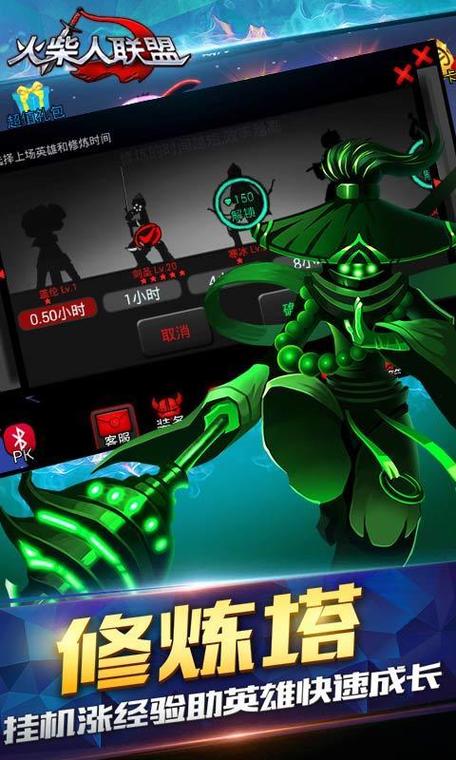 火柴人联盟单机破解版红包版
