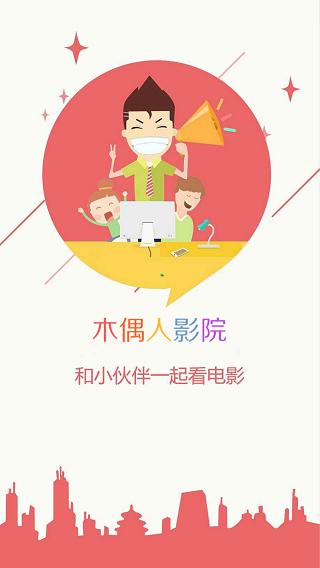 木偶人影院在线观看木偶人影院