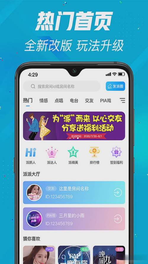 派派星球app交友软件游戏截图