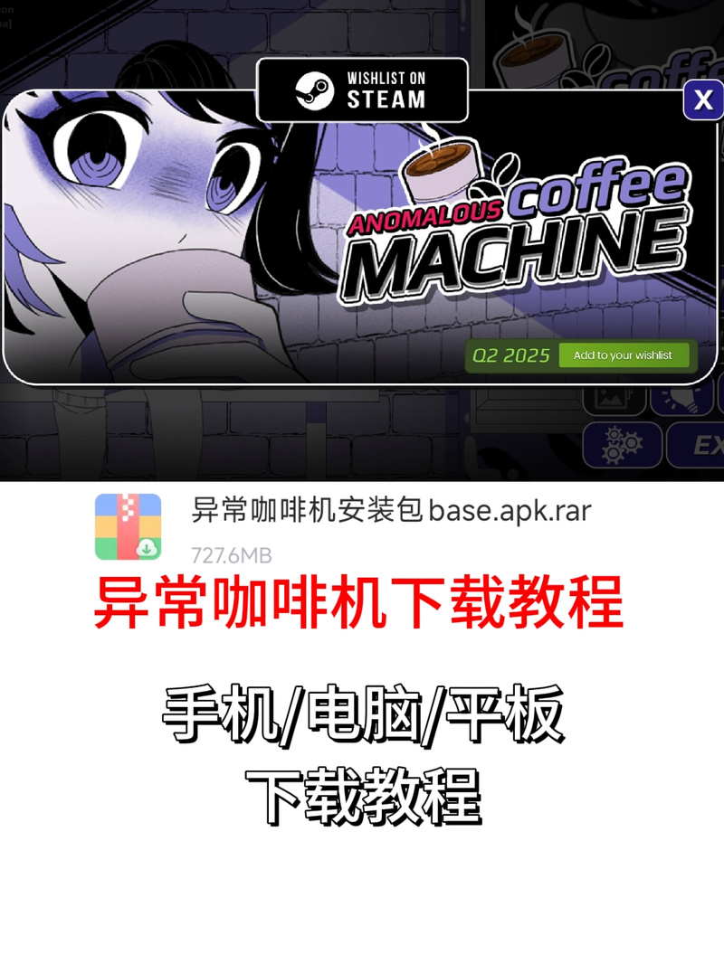 异常咖啡机安卓汉化安装安装到手机