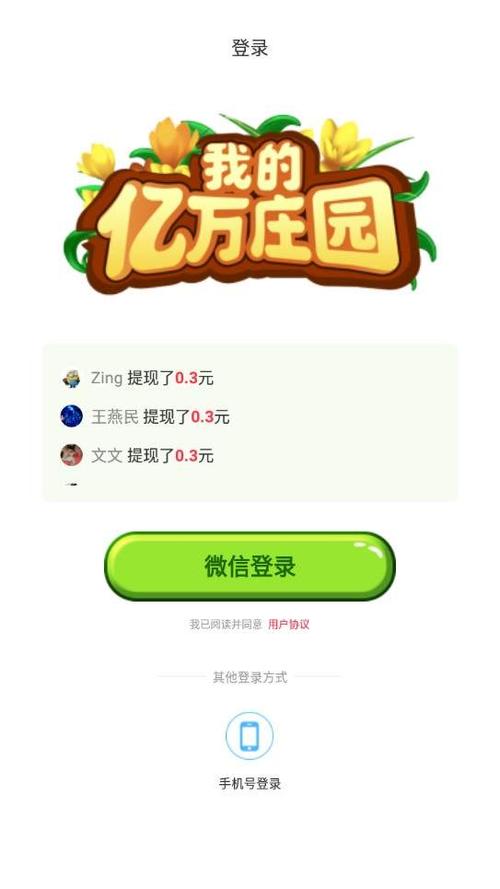 我的庄园红包版2021