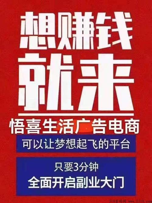 悟喜生活看广告赚钱版是真的吗