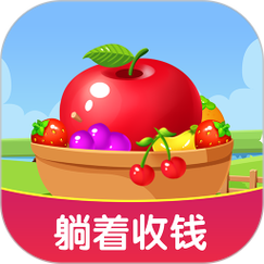 赚钱果园红包版缩略图