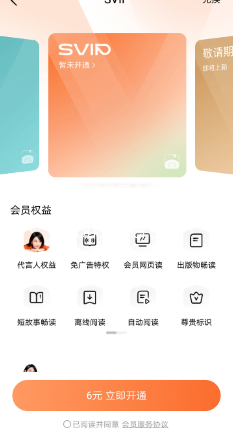 番茄小说vip激活码免费领取2024解锁版