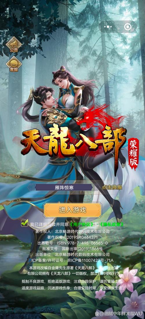 天龙八部小游戏回合版