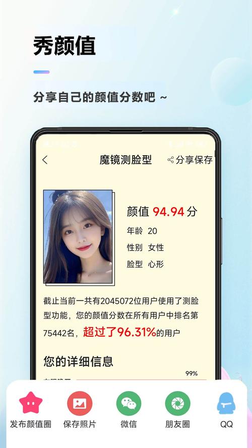 魔镜颜值测试app官方2023最新版本手机在线观看