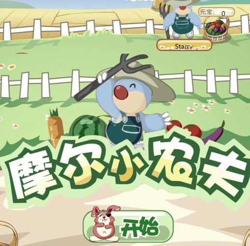 摩尔庄园旧版庄园种菜无广告