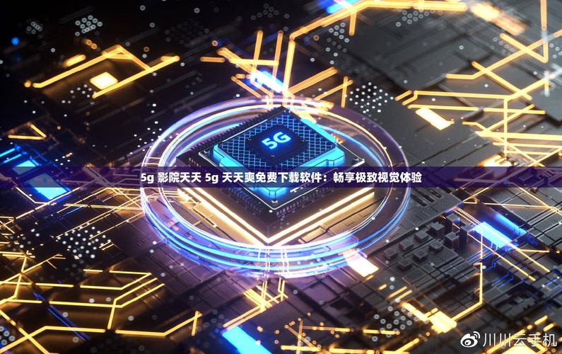 5g影院无限金币版