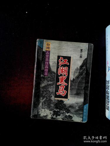 江湖黑马内购版