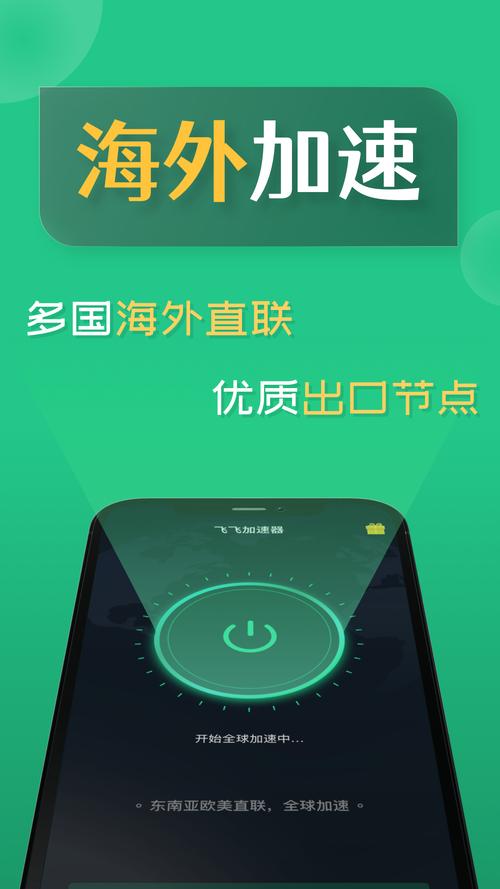 飞飞加速器手机版无限阅币
