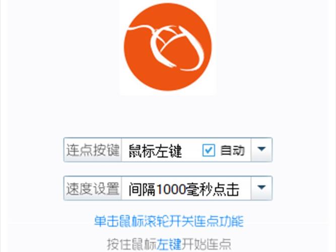 鼠标连点器怎么用教程视频