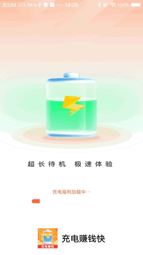 快趣充电赚钱