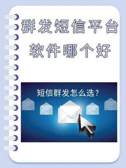 短信平台软件哪家好辅助软件