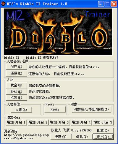 暗黑破坏神2毁灭之王修改器ATMA