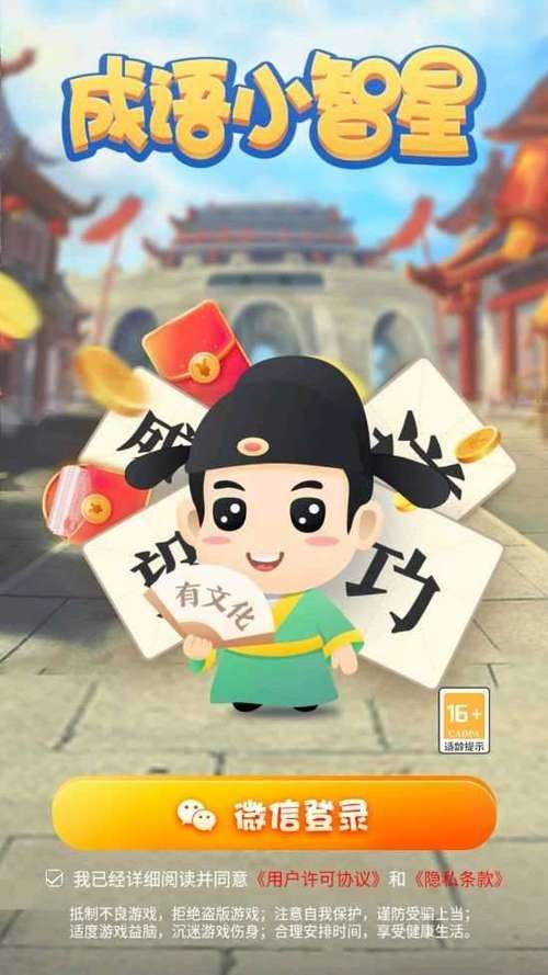 成语小智星领红包