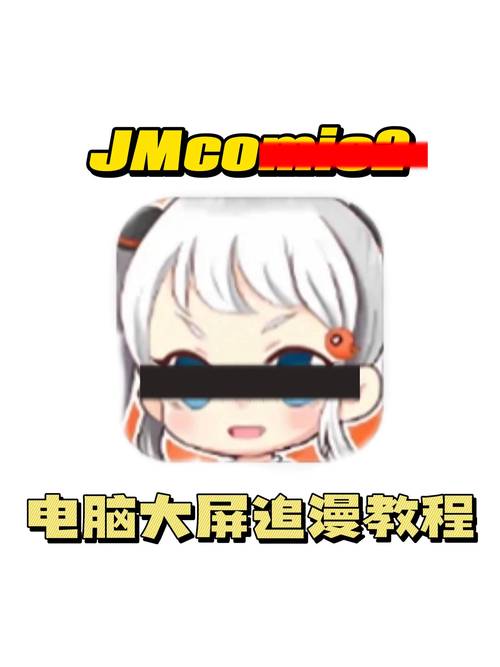 JMComic2纯净版