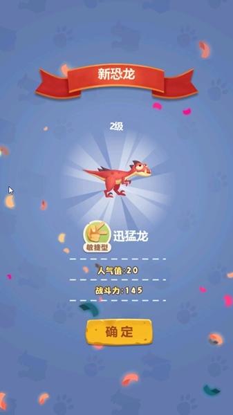 全民养恐龙破解版无限恐龙