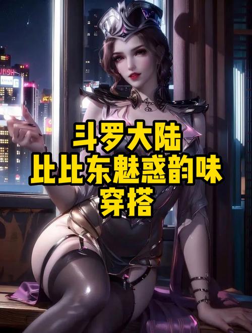 斗罗玉传不乐的奇遇大意的比东3