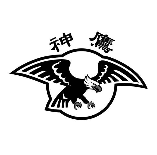 神鹰盒