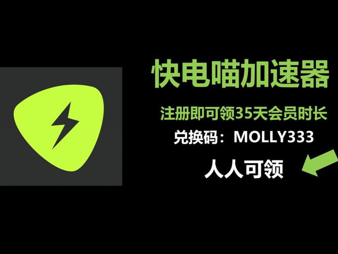 闪电猫加速器30天免费约会版