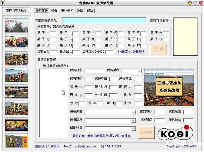 曹操传mod安卓修改器无限能量破解版