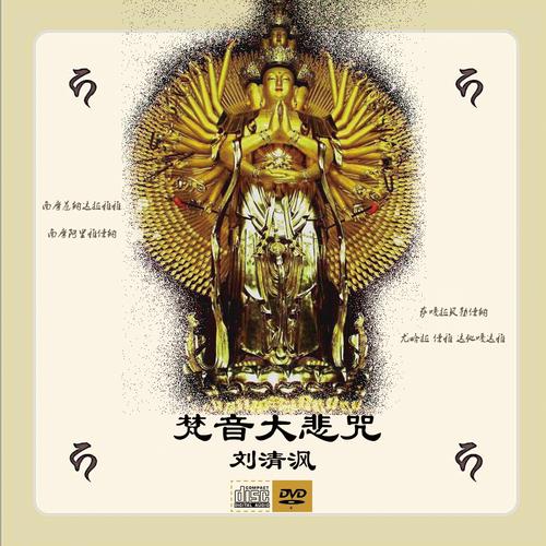 梵音大悲咒唱诵超好听最新版彩色