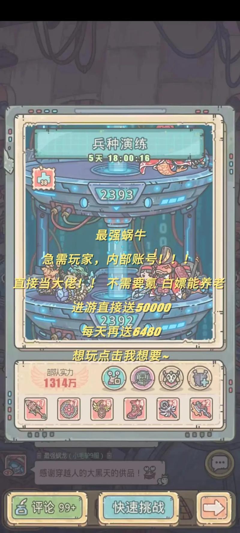 最强蜗牛GG修改器兑换码