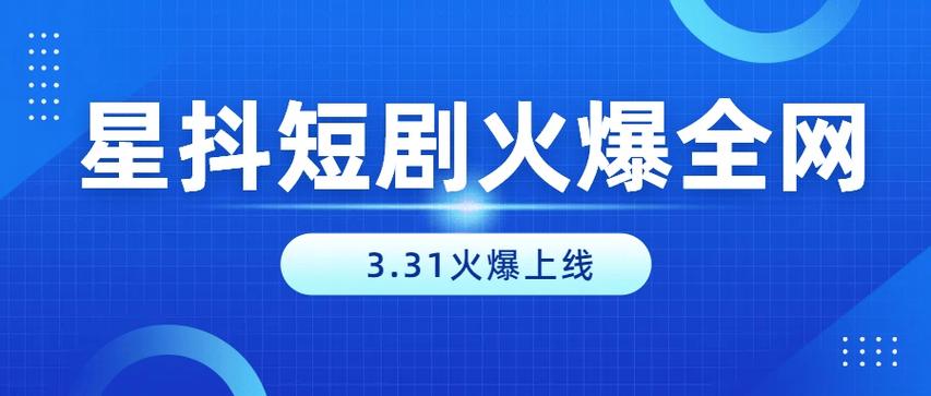 星抖短剧