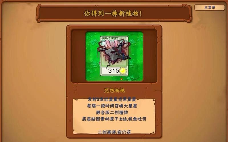 植物大战僵尸抽卡版内置修改器