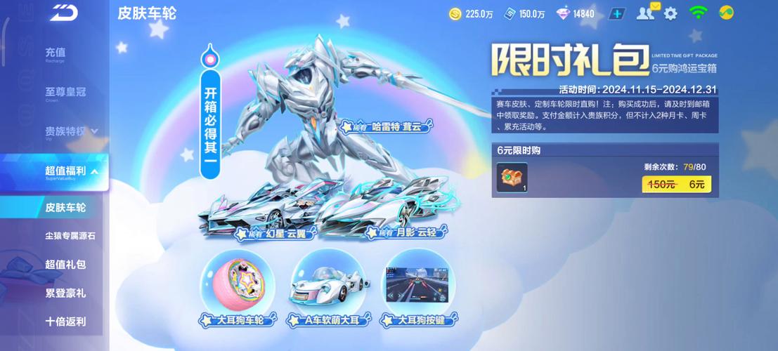 飞车传说红包版男人版