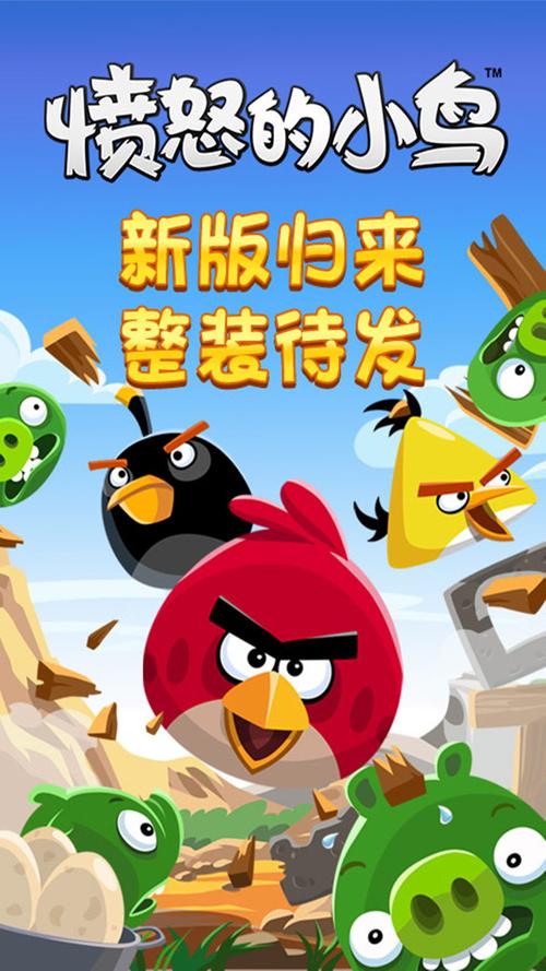 愤怒的小鸟春节版永久免更新