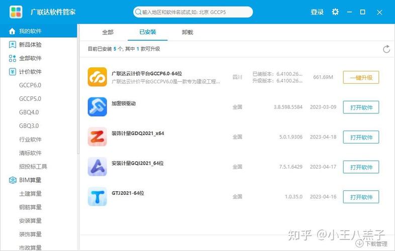 广联达预算软件免费版安装步骤详解