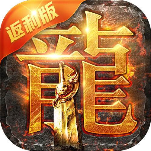 贪玩蓝月传奇官方正版手游