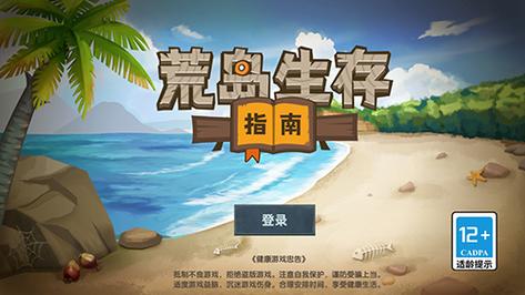 荒岛生存2Survival荒岛生存游戏手机版