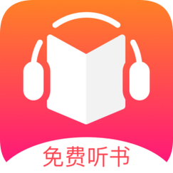 免费听书王无限阅读