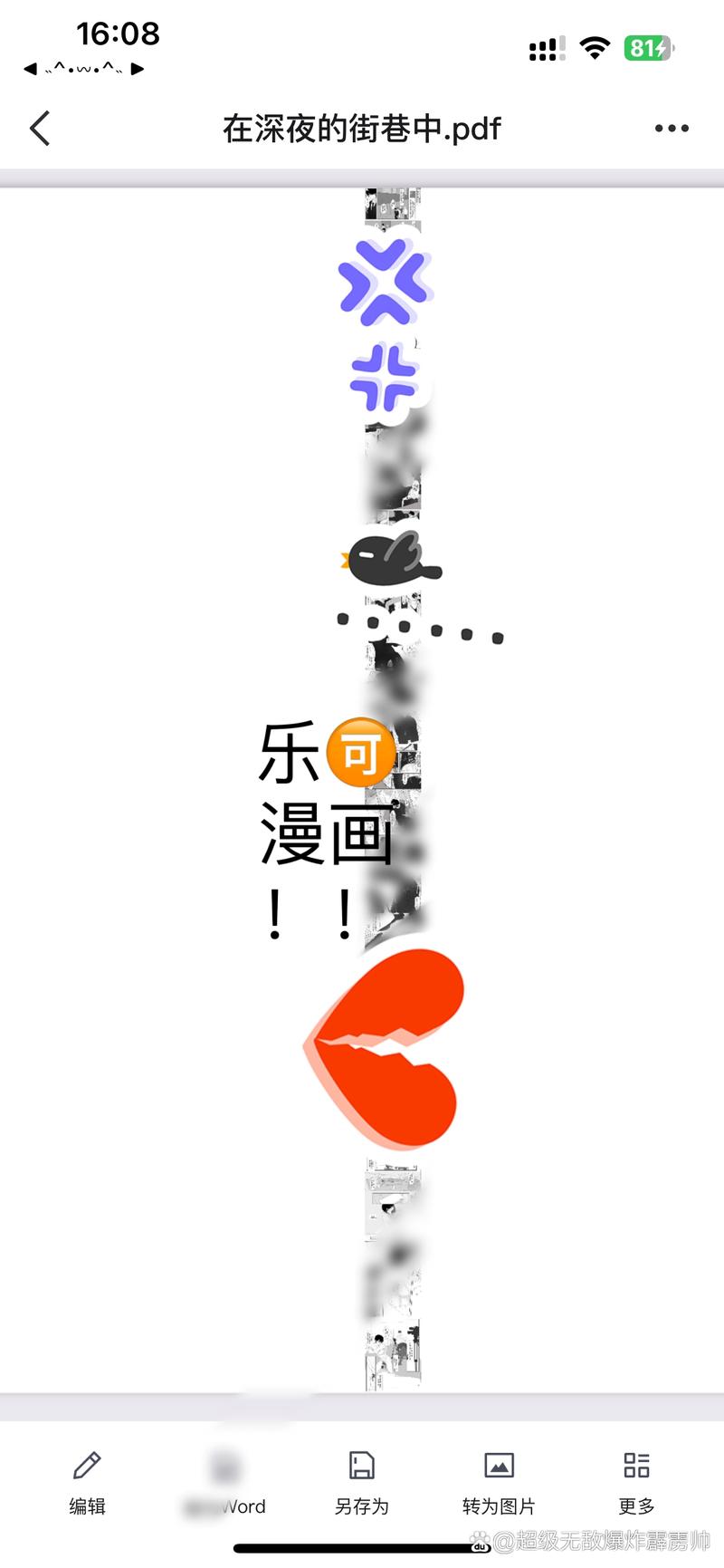 《乐可》金银花露漫画
