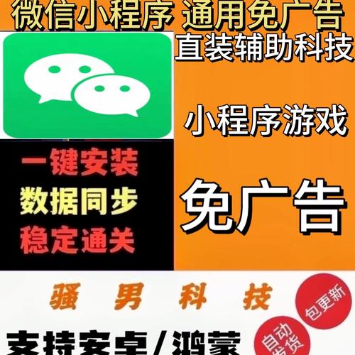 微信小程序游戏免广告神器