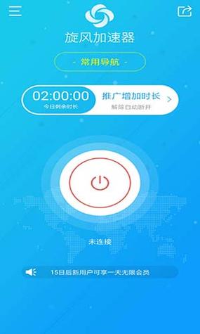 爱旋风加速器2023安卓真人版