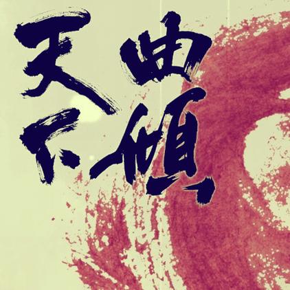 红尘影视