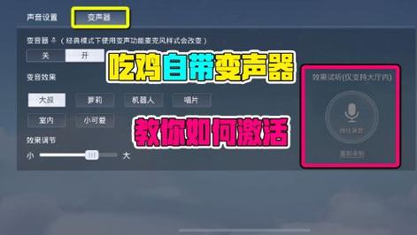 和平精英萌妹子变声器粉色版本