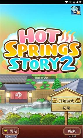 温泉物语2无限资源修改器