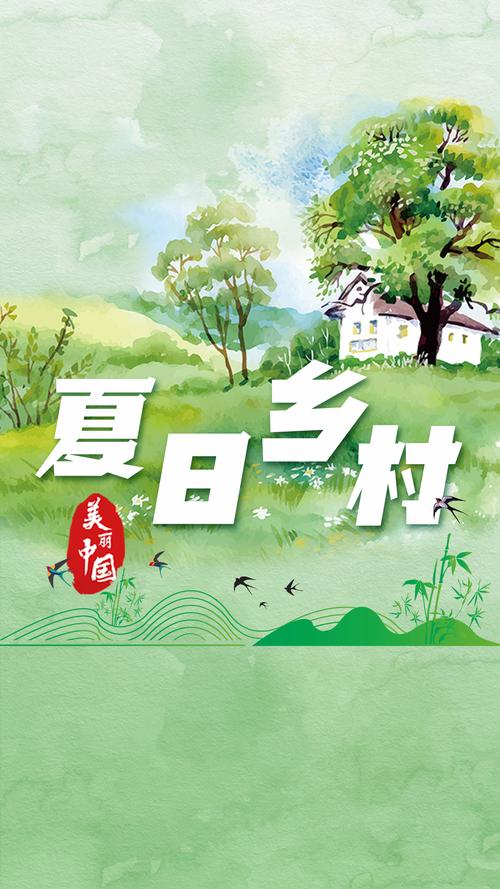 夏日乡村生活安卓